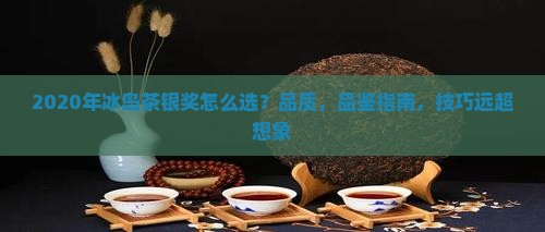 2020年冰岛茶银奖