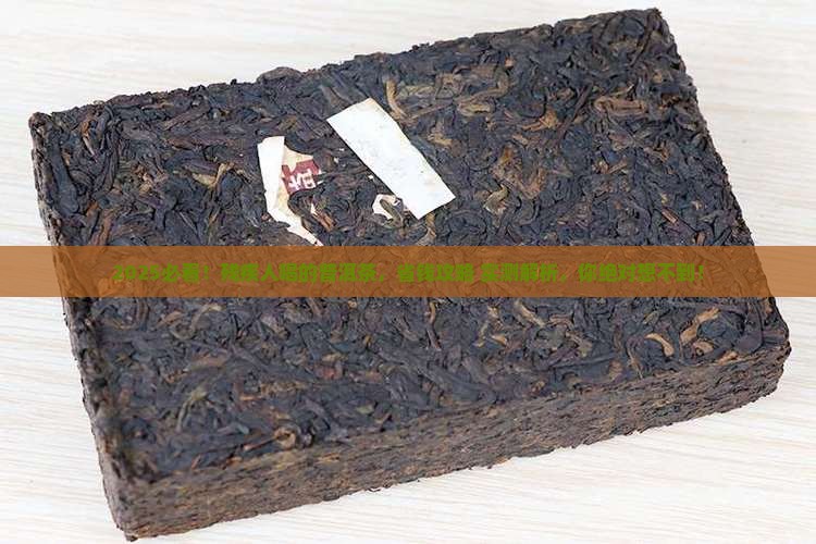 残疾人喝的普洱茶