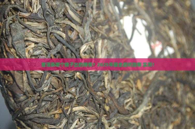 普洱茶哪个牌子出的大师牌茶