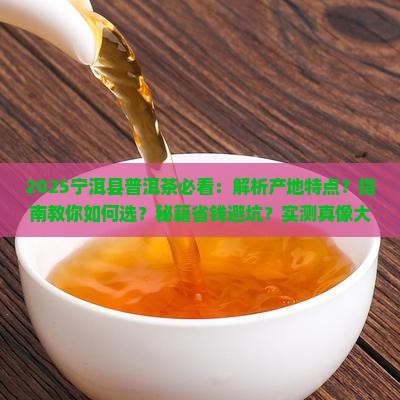 宁洱县产的普洱茶