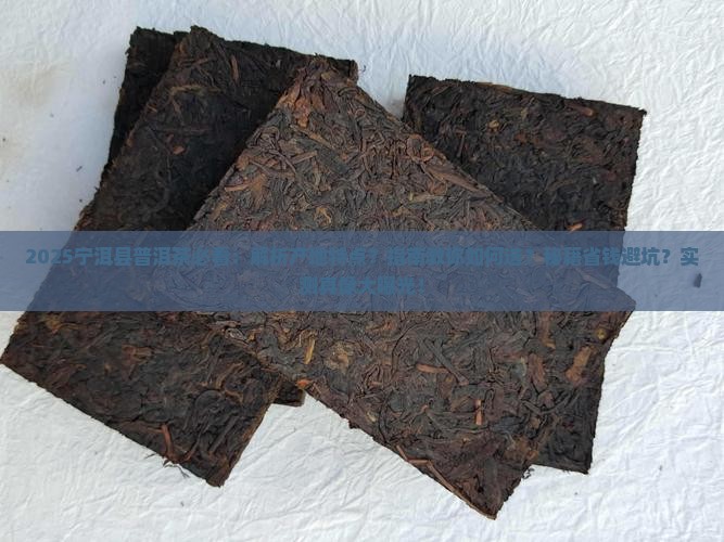 宁洱县产的普洱茶