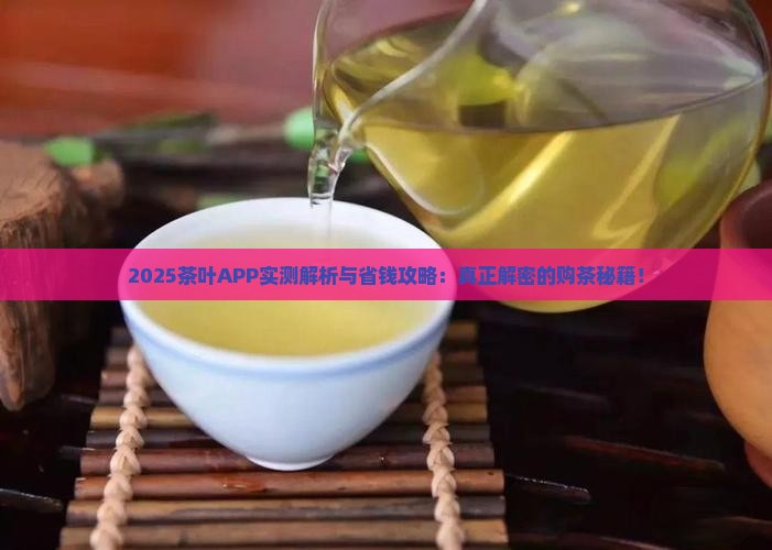 专门卖茶叶的app