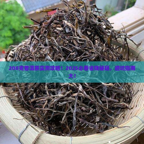 200克普洱茶
