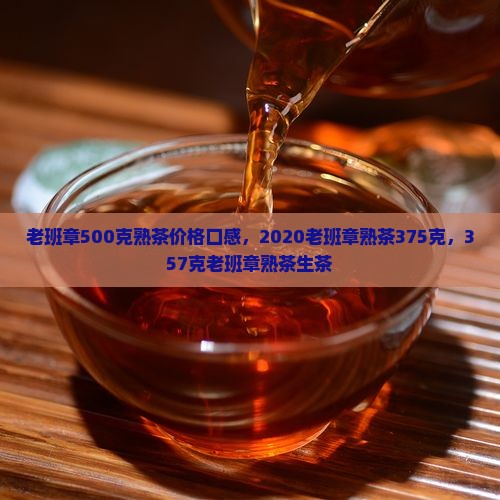 老班章500克熟茶