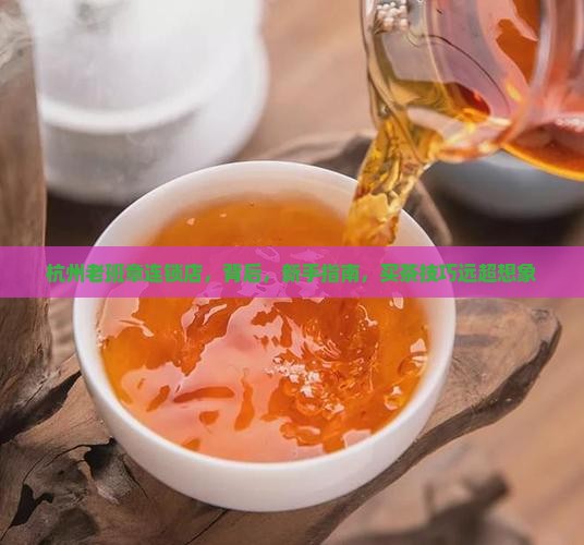 杭州老班章连锁店