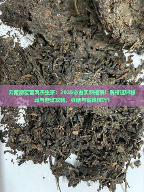 云南德宏普洱茶生茶