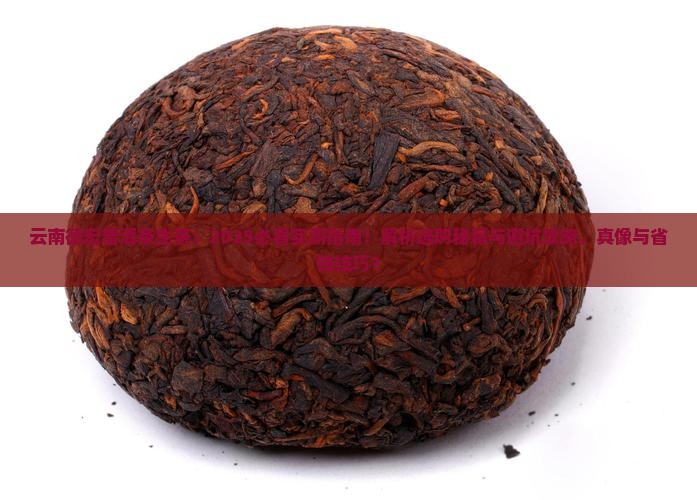 云南德宏普洱茶生茶