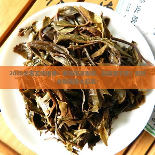 喝普洱茶凉着喝好吗