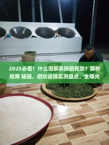 什么东西泡茶养肺