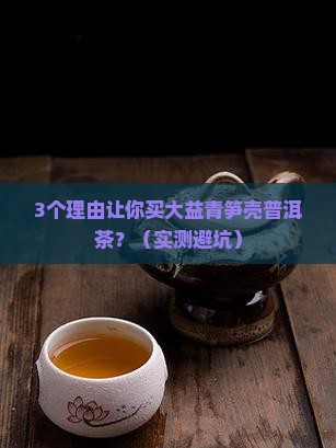 大益青笋壳普洱茶