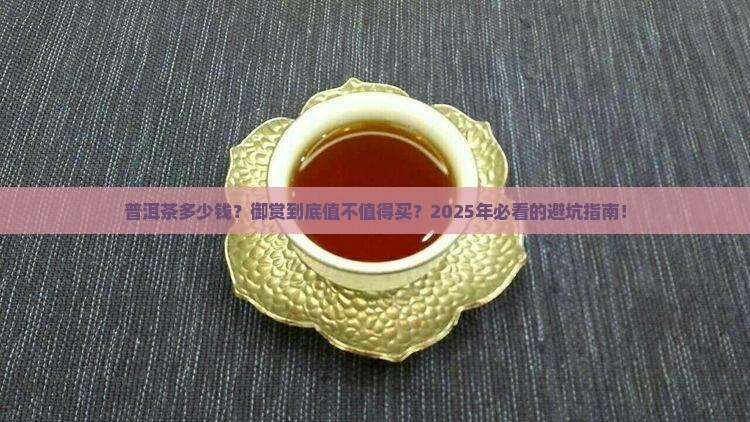 普洱茶多少钱御赏