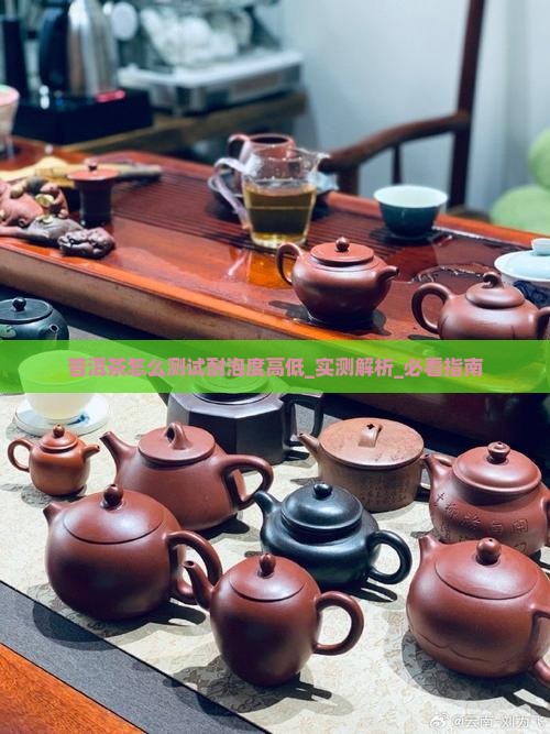普洱茶怎么测试耐泡度高低