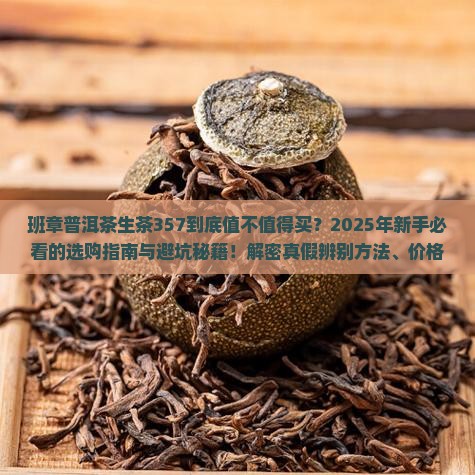 班章普洱茶生茶357
