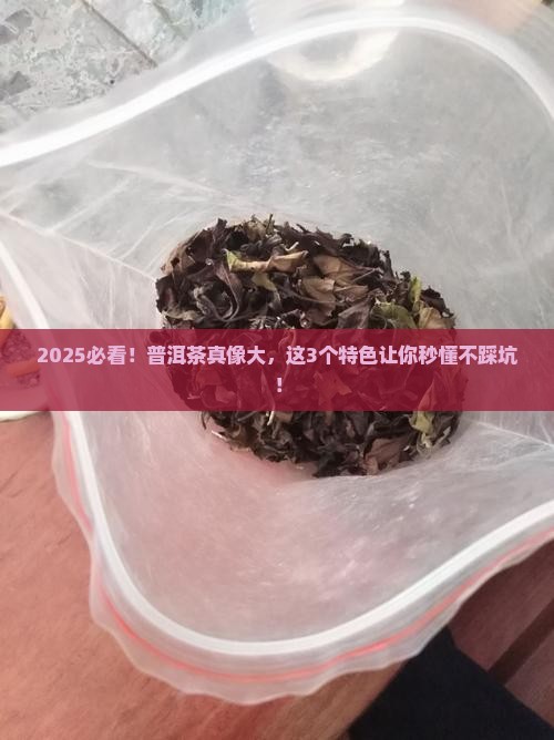 如何介绍普洱茶的产品特色