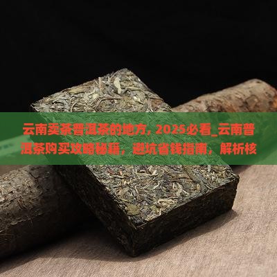 云南卖茶普洱茶的地方