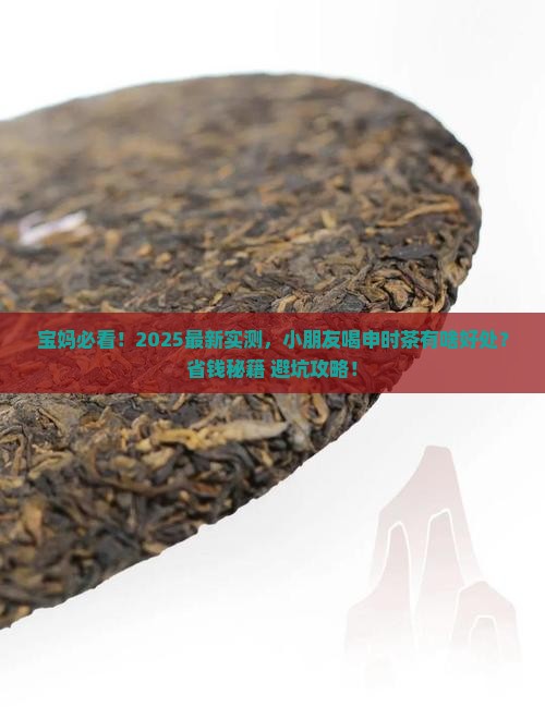 小朋友喝申时茶