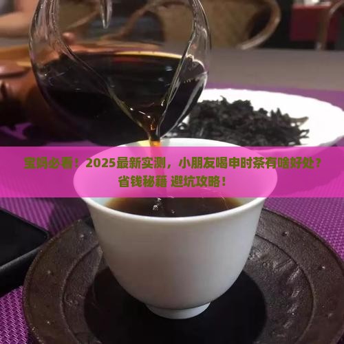 小朋友喝申时茶