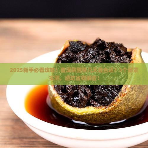 普洱茶醒茶几天