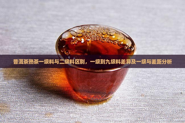 普洱茶熟茶一级料