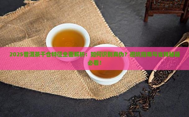 普洱茶干仓特征有哪些特点