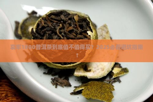 哀牢1800普洱茶