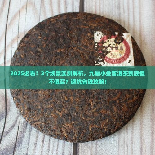 九雁小金普洱茶