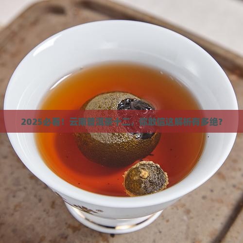 十二生肖云南的普洱茶