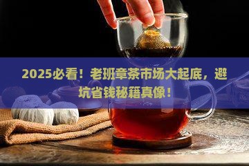 市面上老班章茶都是假的