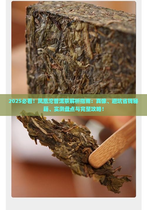 凤凰沱普洱茶是什么样的茶