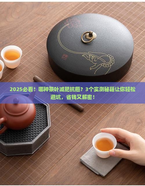 哪种茶叶减肥抗癌