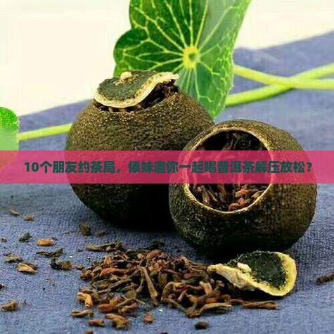 傣妹等你喝普洱茶