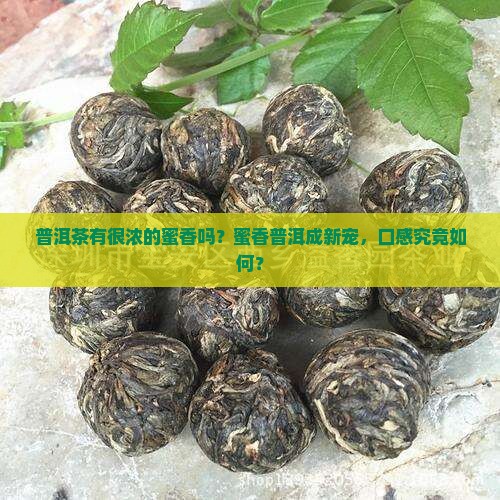 普洱茶有很浓的蜜香吗好吗