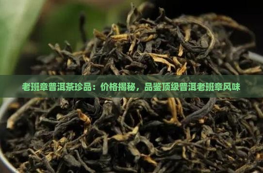 裕隆盛老班章普洱茶珍品