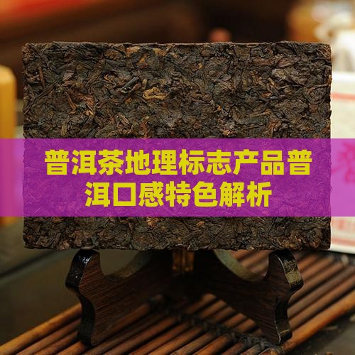 普洱茶喝起来口感