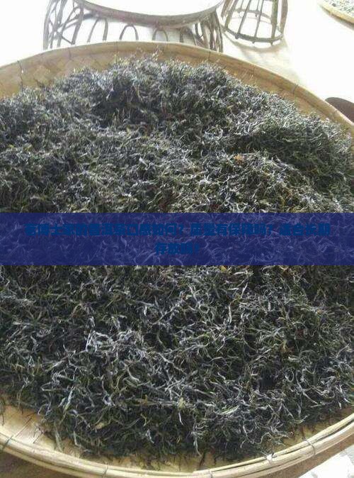 茗博士家普洱茶好吗
