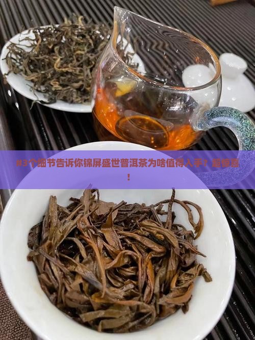 锦屏盛世普洱茶