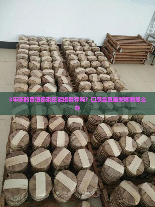 云南普洱茶熟茶存放年限 云南普洱茶熟茶存放年限