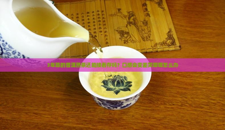 云南普洱茶熟茶存放年限 云南普洱茶熟茶存放年限