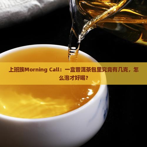 普洱茶包一包几克茶盒