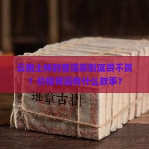 云南土林普洱茶价格多少