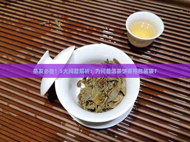 普洱茶饼购买纳包装袋