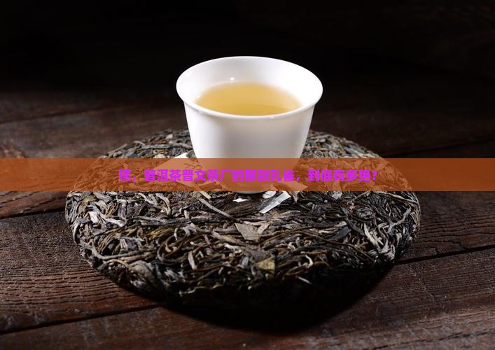 普洱茶普文茶厂孔雀