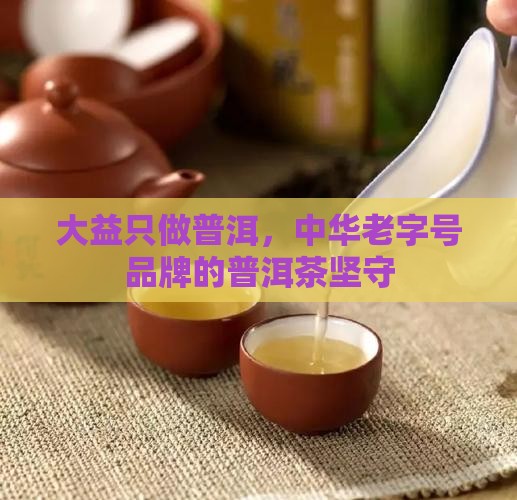 大益茶只做普洱吗