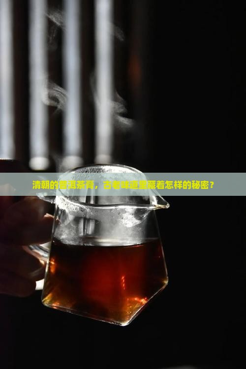 清朝的普洱茶膏
