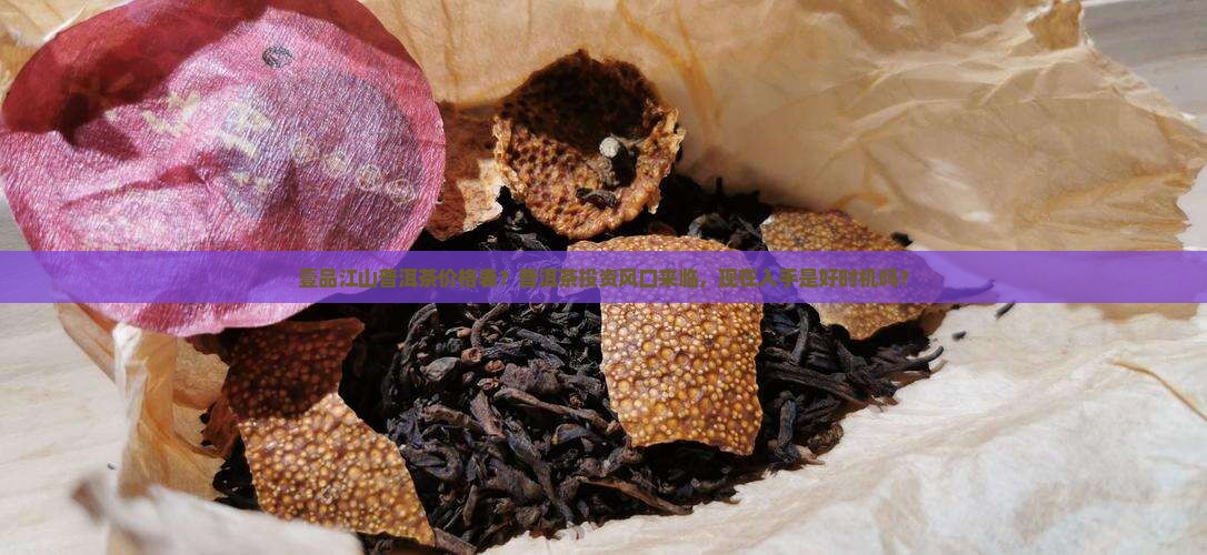 壹品江山普洱茶价格表