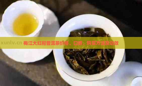 梅江大红柑普洱茶