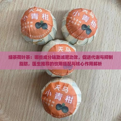 有减肥功效的茶是什么茶