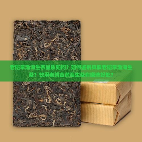 老班章渤海生茶
