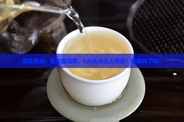 普洱景东普洱茶