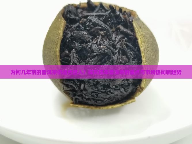 几年前的普洱茶送人